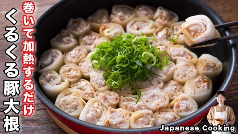 【巻いて火にかけるだけ!】ワンパンで簡単なのに旨すぎる「くるくる豚大根煮」の作り方 【巻いて火にかけるだけ!】ワンパンで簡単なのに旨すぎる「くるくる豚大根煮」の作り方