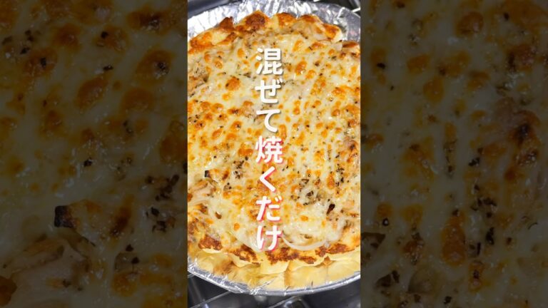 混ぜて焼くだけ・ピザ生地不要で簡単・絶品！「ツナオニオンパンピザ」の作り方 #shorts #recipe #cooking