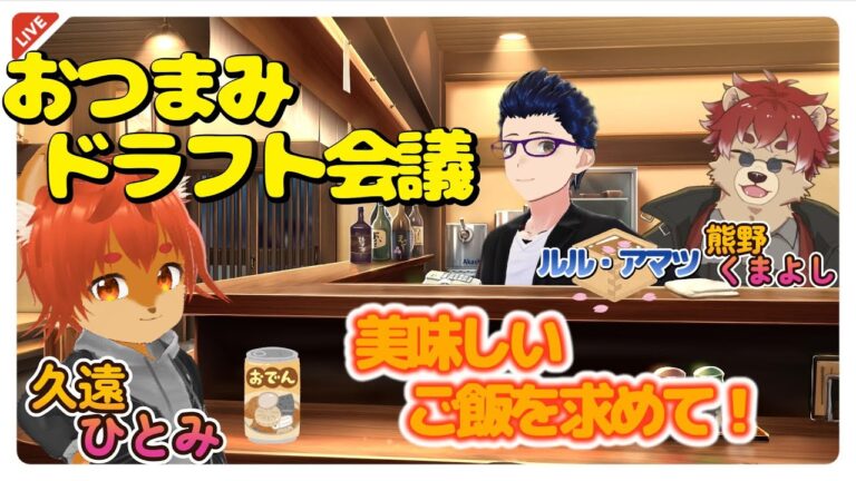 【#飯テロ】美味しいご飯を求めて #おつまみ 【#ひとRisらいぶ】 【#飯テロ】美味しいご飯を求めて #おつまみ 【#ひとRisらいぶ】