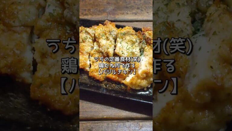【おつまみレシピ】鶏むね肉でこんな旨いつまみ作ったんよ！#shorts #料理 #おつまみ