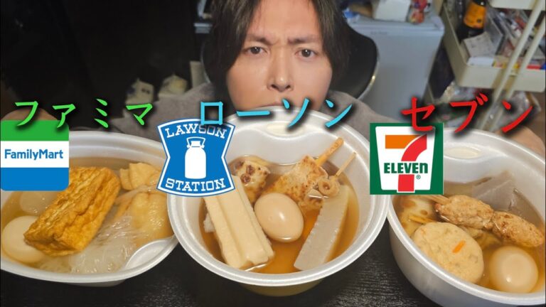 セブン・ファミマ・ローソンでおでんの食べ比べしてみたら………何故か衝撃の料理が出来た