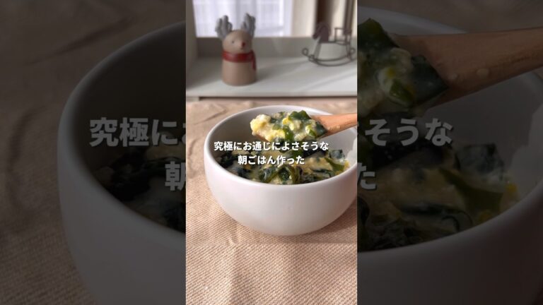 【マグカップオートミール】わかめとたまごの雑炊【レンチン】 #ダイエットレシピ #オートミール #レンチンレシピ