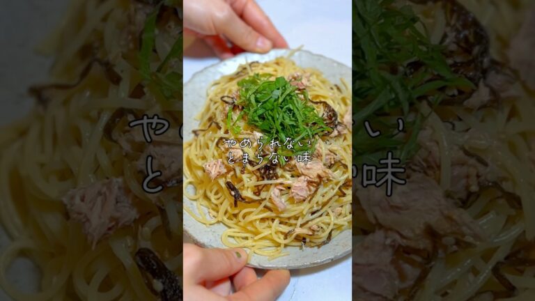 ツナと塩昆布の和風パスタ👩🍳#パスタ200g #レシピ #和えるだけ #パスタ #和風パスタ ツナと塩昆布の和風パスタ👩🍳#パスタ200g #レシピ #和えるだけ #パスタ #和風パスタ