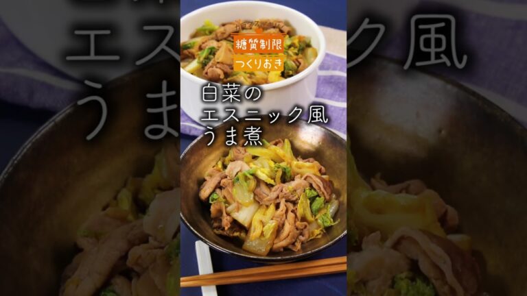 白菜のエスニック風うま煮