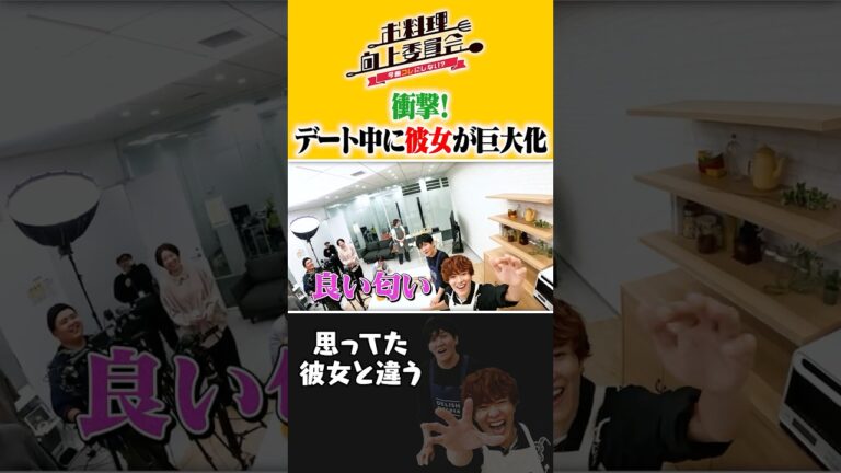 衝撃!デート中に彼女が巨大化 #真田佑馬(7ORDER) #タイムマシーン3号 #shorts 衝撃!デート中に彼女が巨大化 #真田佑馬(7ORDER) #タイムマシーン3号 #shorts