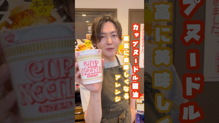 カップ麺ガチレビューしてから料理研究家が本気アレンジしたらどこまで評価が変わるかやってみた【醤油】#shorts #リュウジ #料理