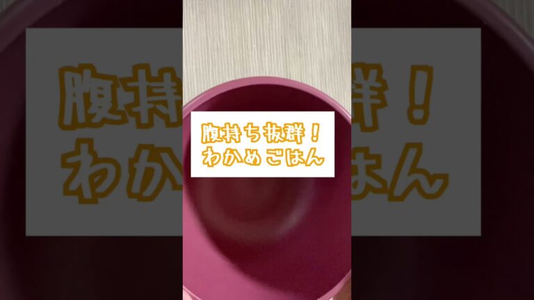 【23kg痩せた】オートミールわかめごはん　#オートミール #オートミールレシピ #ダイエットレシピ #shorts