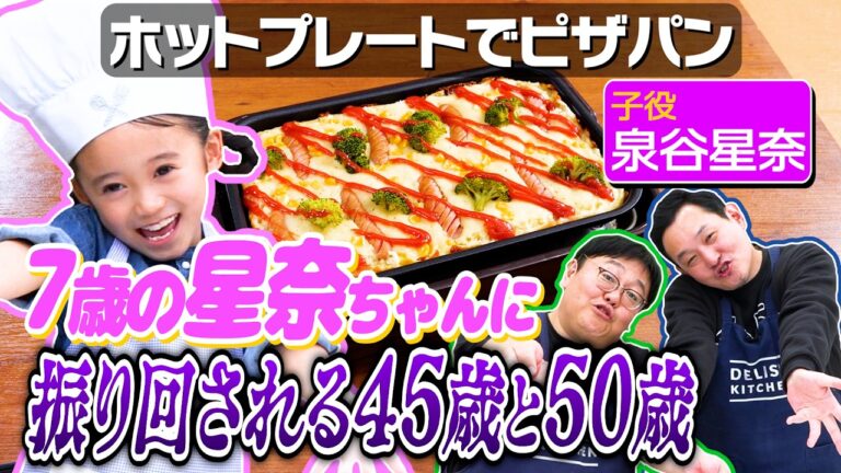 #222【ラナちゃんと】夢のYouTuberごっこやってみた【ゲストはおじさん2人♪】|お料理向上委員会 #222【ラナちゃんと】夢のYouTuberごっこやってみた【ゲストはおじさん2人♪】|お料理向上委員会