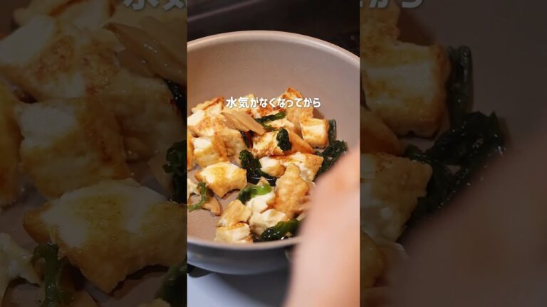 厚揚げのワカメ炒め #簡単レシピ #レシピ #cooking 厚揚げのワカメ炒め #簡単レシピ #レシピ #cooking