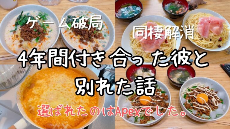 【節約レシピ】お米が高いので麺料理で乗り切る4日間🍳 ~4年付き合った彼とお別れした話~