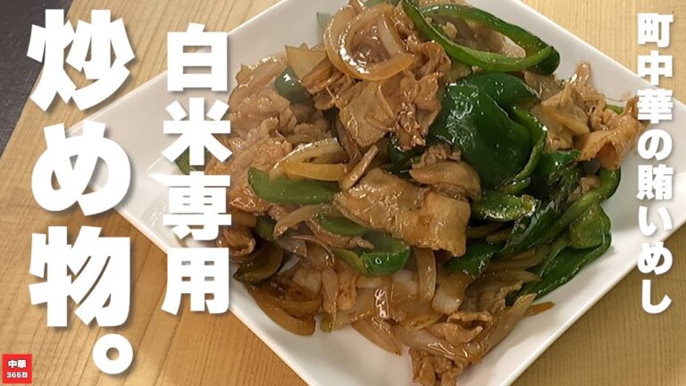 ３つの材料で作るご飯がすすむ、簡単中華の炒め物【炒め物レシピ】