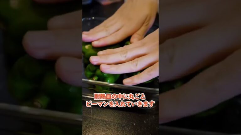 【おつまみ簡単】酒好き女子が作る！ビールに合うピーマンを使った簡単おつまみレシピ！！#Shorts