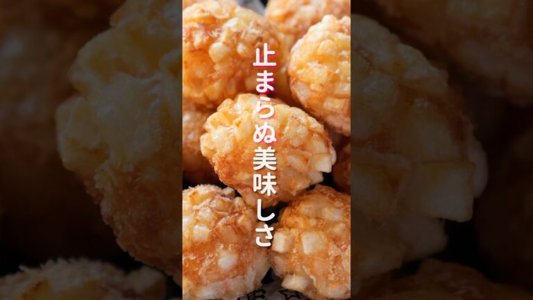 【１人前１５０円で作れて旨すぎる！】箸が止まらない美味しさ「コロコロ海老ポテト」の作り方 #shorts #recipe #cooking