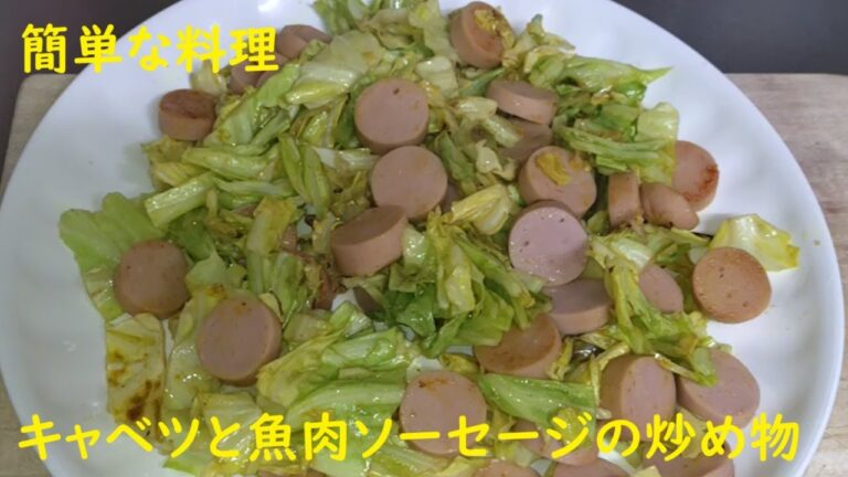 キャベツと魚肉ソーセージの炒め物 　#男の料理  #おうちごはん  #cooking  #簡単レシピ