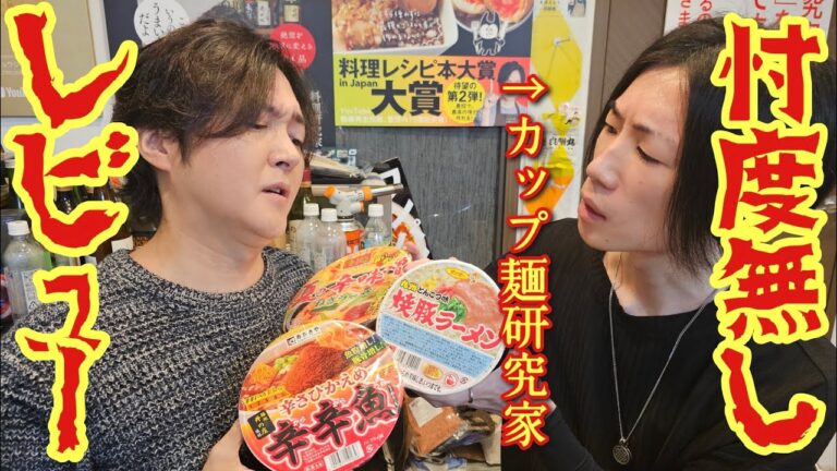 テレビ出演もしたカップ麺研究家がガチで選んだカップラーメンをガチレビューしたら神の一杯が見つかった