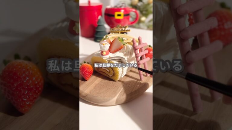 【簡単スイーツ】ブッシュドノエルの作り方 #shorts