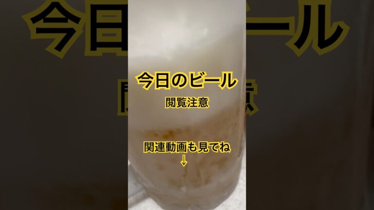 #今日の #ビール #家飲み #うまい #ライフログ
