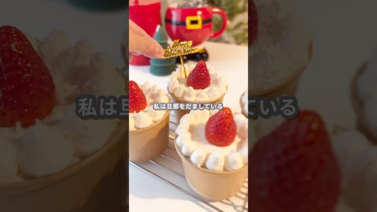 【簡単スイーツ】いちごのカップケーキの作り方 #shorts
