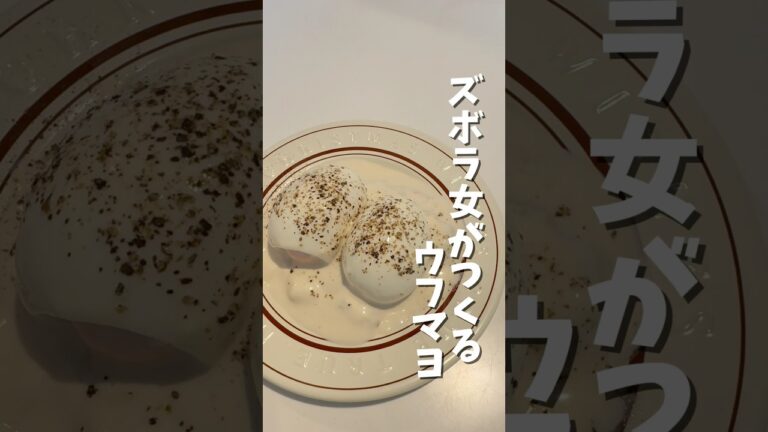 クリスマスや記念日に◎簡単にできる絶品おつまみ #shorts #ウフマヨ