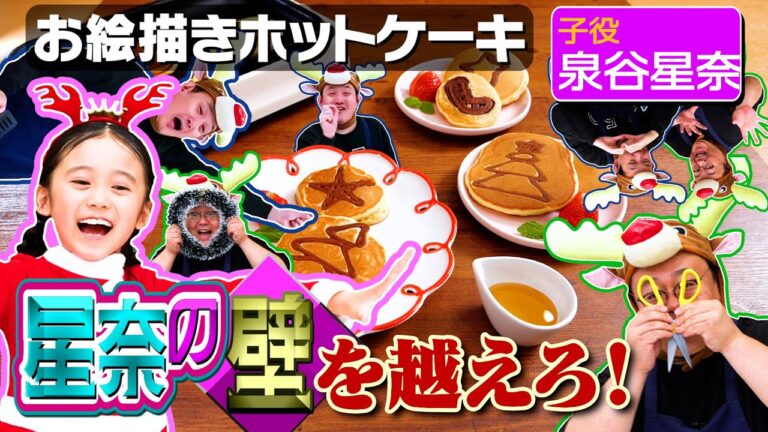 #225【クリスマスに🎄】泉谷星奈ちゃんの数々のムチャブリに関と西堀は答えられるか!?【こんな関の顔見たことない】|お料理向上委員会 #225【クリスマスに🎄】泉谷星奈ちゃんの数々のムチャブリに関と西堀は答えられるか!?【こんな関の顔見たことない】|お料理向上委員会