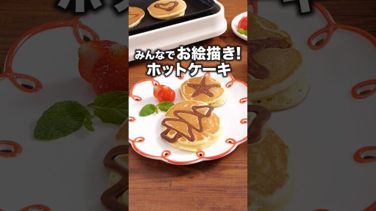 お正月にもいいかも【お絵描きホットケーキ】#泉谷星奈 ちゃん が作るお絵描きホットケーキは⬆️をクリック #パンケーキ#ホットケーキ#ホットケーキミックス#お菓子作り#お料理向上委員会#料理動画