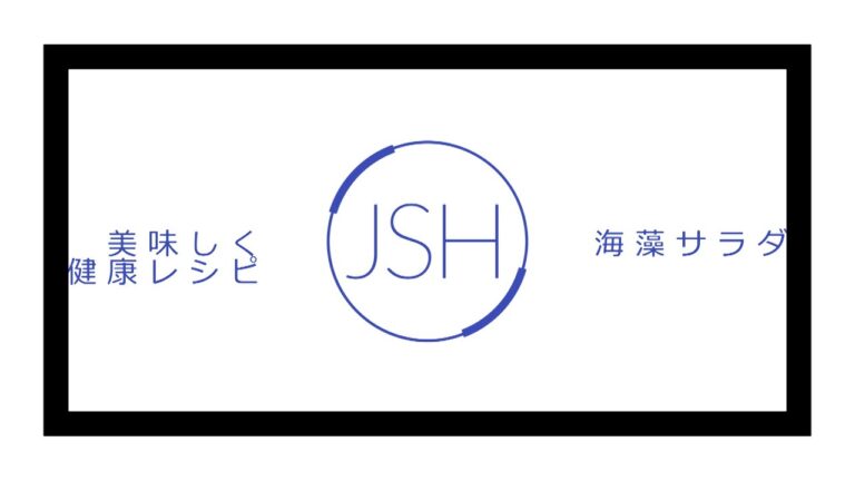 【日本高血圧学会】サラダで健康　塩分キャンセル　海藻サラダ