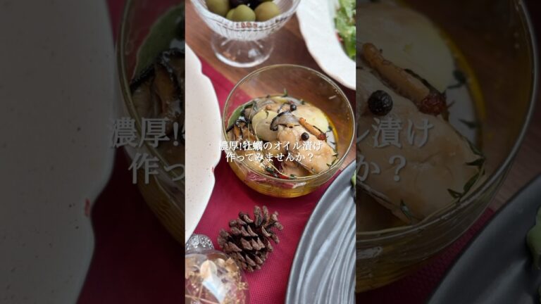 濃厚!牡蠣のオイル漬け #christmas #おつまみレシピ #簡単レシピ #簡単な料理 #cooking