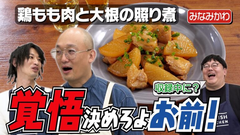 #226【山本さん怒らないで】納言・安部の失言にみなみかわがキレる【今年最後のゴシップは…?】|お料理向上委員会 #226【山本さん怒らないで】納言・安部の失言にみなみかわがキレる【今年最後のゴシップは…?】|お料理向上委員会