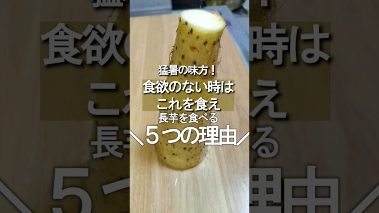 #shorts 　#野菜　#健康　#料理　#旬の野菜 #健康レシピ　#healthyfood #japanese #医食同源