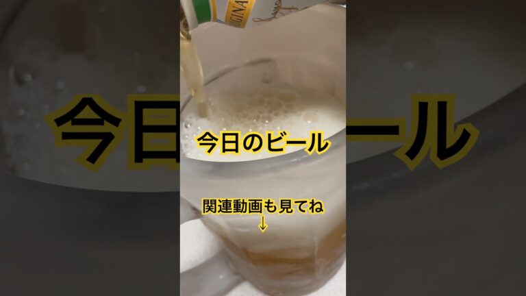 #今日の #ビール #家飲み #うまい #ライフログ
