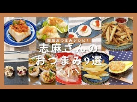 志麻さんのおつまみレシピ9選ツナキムチ冷やっこ アボガドと大根おろしのサラダ 大根バターめんたい フライドポテト クリームチーズのテリーヌ 里芋のはちみつ味噌ナッツ ベーコンと玉ねぎの蒸し煮 志麻さん 志麻さんのおつまみレシピ9選ツナキムチ冷やっこ アボガドと大根おろしのサラダ 大根バターめんたい フライドポテト クリームチーズのテリーヌ 里芋のはちみつ味噌ナッツ ベーコンと玉ねぎの蒸し煮 志麻さん