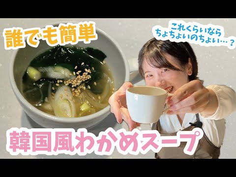にんにく×韓国風出汁で激ウマ!簡単わかめスープを作ろう【ナカバヤシ】 にんにく×韓国風出汁で激ウマ!簡単わかめスープを作ろう【ナカバヤシ】