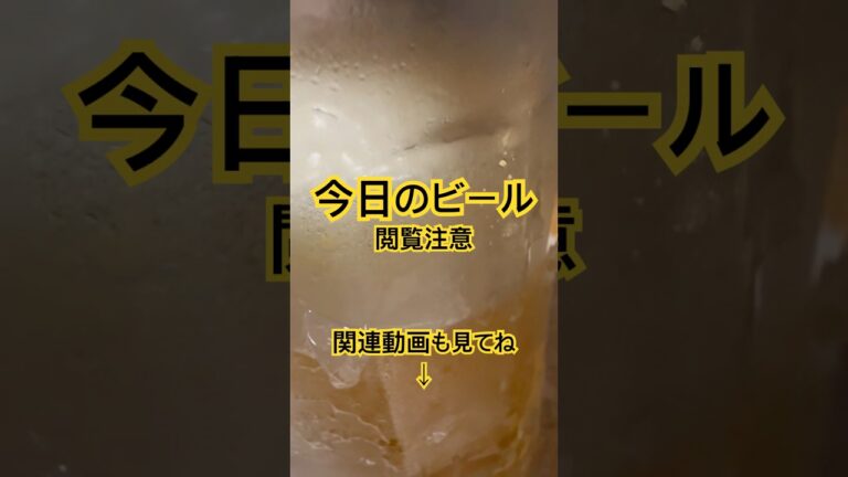 #今日の #ビール #家飲み #うまい #鍋 #ライフログ