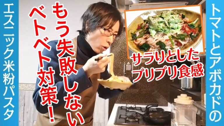 米粉パスタ料理~アボカドとトマトのエスニック風【タイ風レシピ】 米粉パスタ料理~アボカドとトマトのエスニック風【タイ風レシピ】