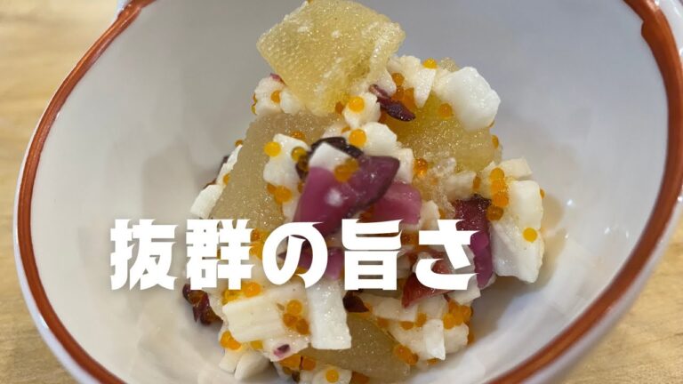 【食感最高】激旨数の子のしば漬け和えを紹介です! 【食感最高】激旨数の子のしば漬け和えを紹介です!