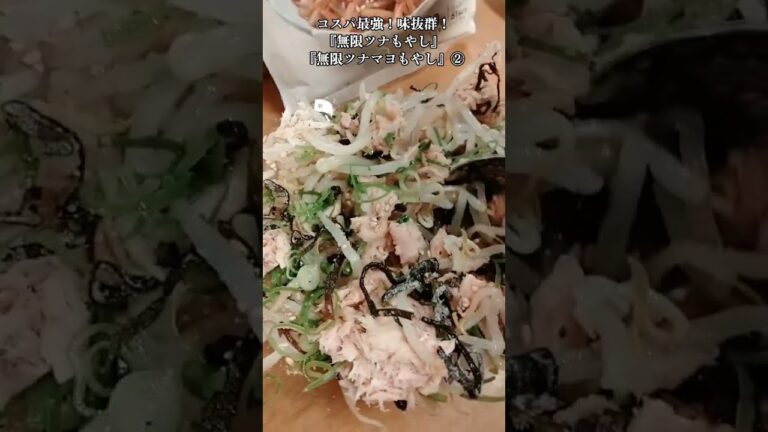 【お得なアレンジレシピ】②超家計に優しい《もやし》が無限に食べたくなる！『無限ツナもやし』2024年12月28日