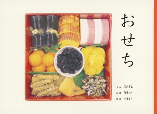 NEW                        
                        
                                                BLOG                        
                        
                        
                            
                                12/1                                (日)                                
                                
                                
                            
                            【日曜日の絵本】おせち料理に込められた願いを紹介した美しい一冊
                            まっこリ〜ナ7