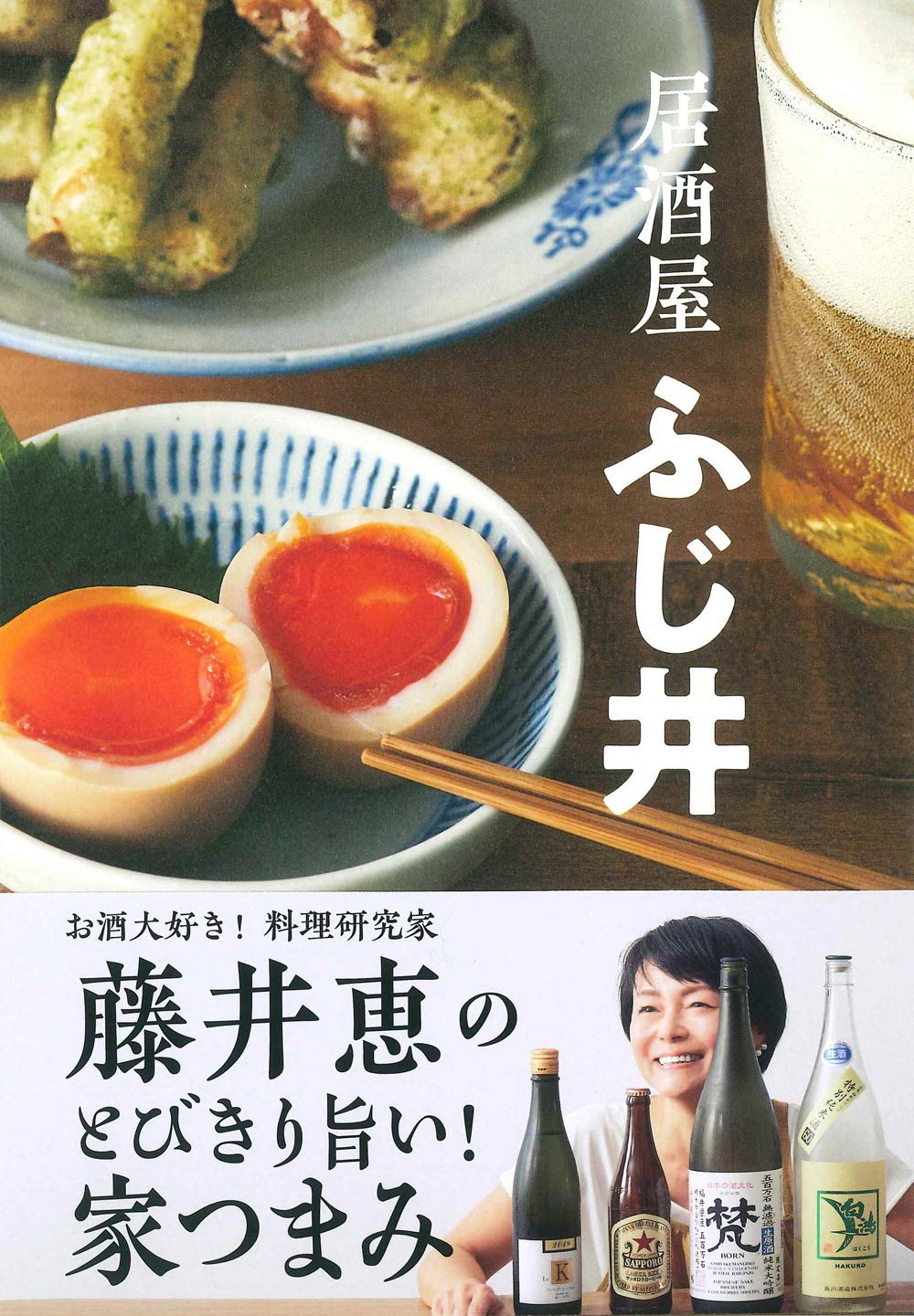 『居酒屋 ふじ井』
