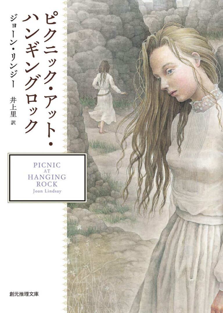 『ピクニック・アット・ハンギングロック』