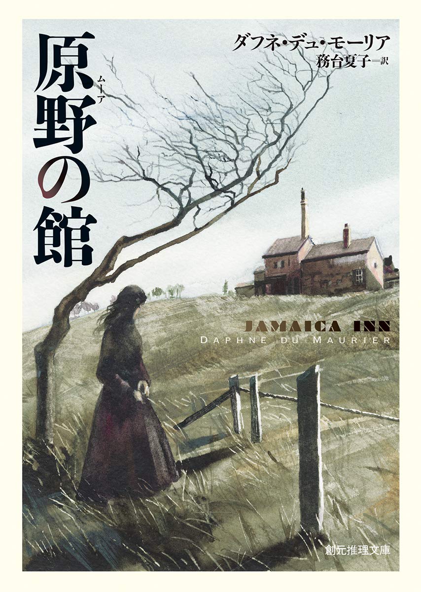 『原野の館』