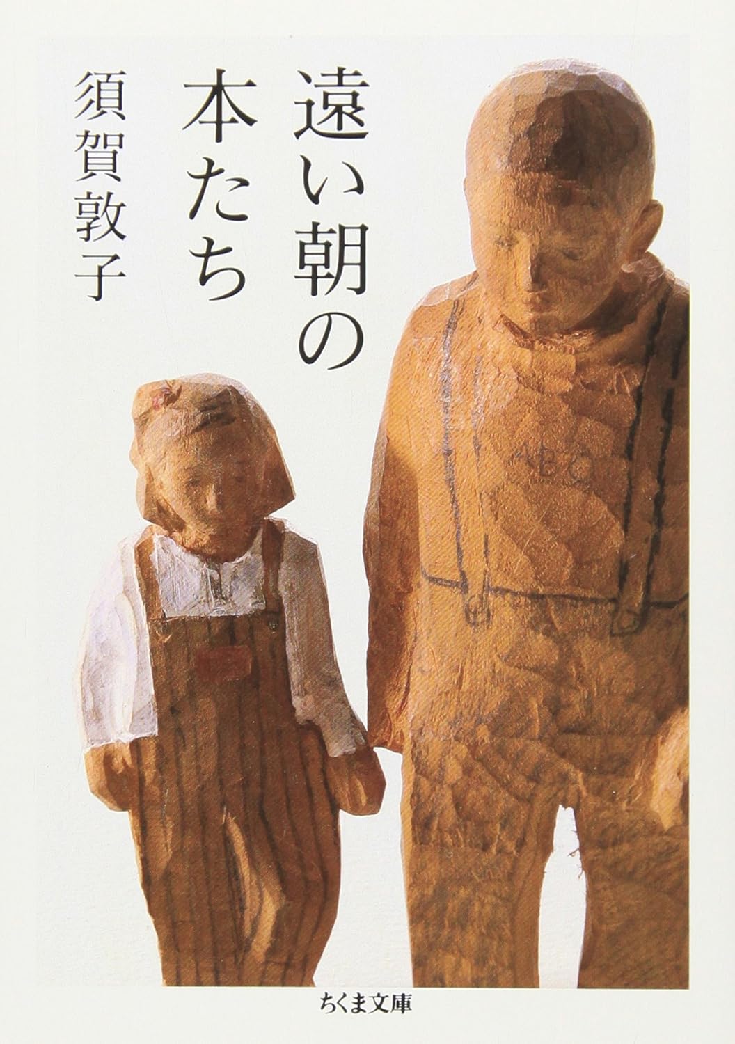 『遠い朝の本たち』