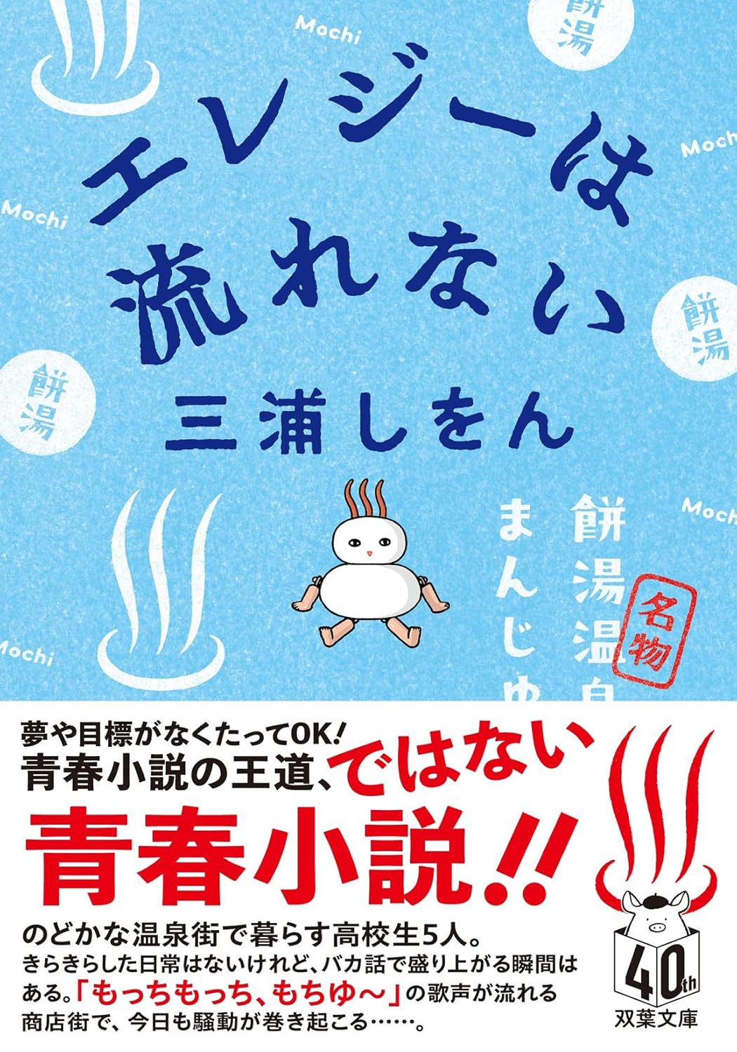 『エレジーは流れない』