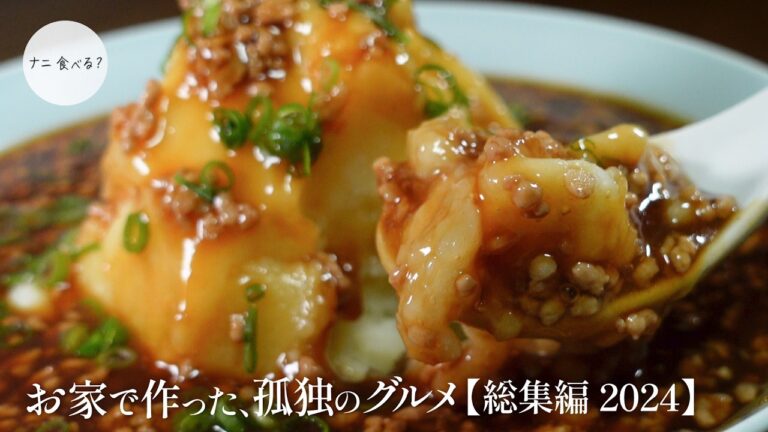 【孤独のグルメ飯】お家で作れる11本！まとめました【字幕なし】