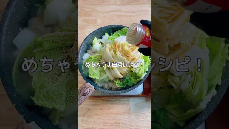 今回のメニューは『白菜の卵とじ』です！
