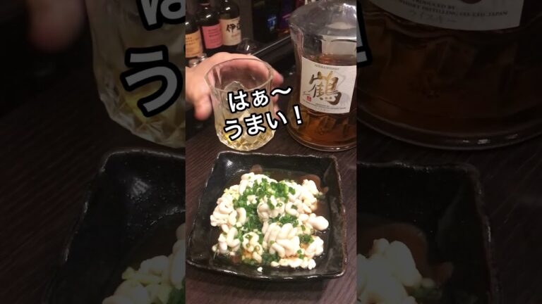 ウイスキーガチ大学生の宅飲み！【簡単おつまみ！たちポン×ニッカ鶴のロック】