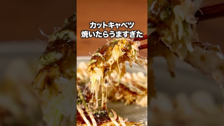 最近はサラダじゃなくこうやって食べてます【簡単キャベツ焼き】詳しいレシピは概要欄を見てね♪ #キャベツ #キャベツ焼き #キャベツレシピ