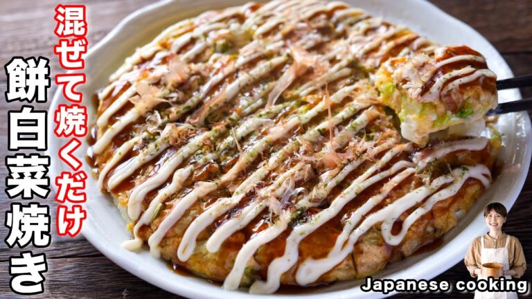 【混ぜて焼くだけ！】旬の白菜と残った切り餅で旨すぎる「餅白菜焼き」の作り方