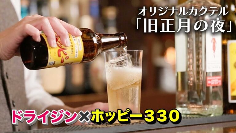 レシピ紹介｜カクテル「旧正月の夜」／大根もち