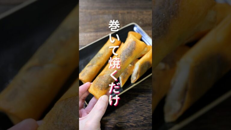 【巻いて焼くだけで旨すぎる!】少ない油で揚げずに簡単「餅あんチーズ春巻き」の作り方 #shorts #recipe #cooking 【巻いて焼くだけで旨すぎる!】少ない油で揚げずに簡単「餅あんチーズ春巻き」の作り方 #shorts #recipe #cooking