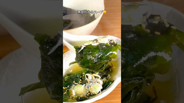 これ食ってみ、飛ぶぞ🤪無限わかめスープ🤤